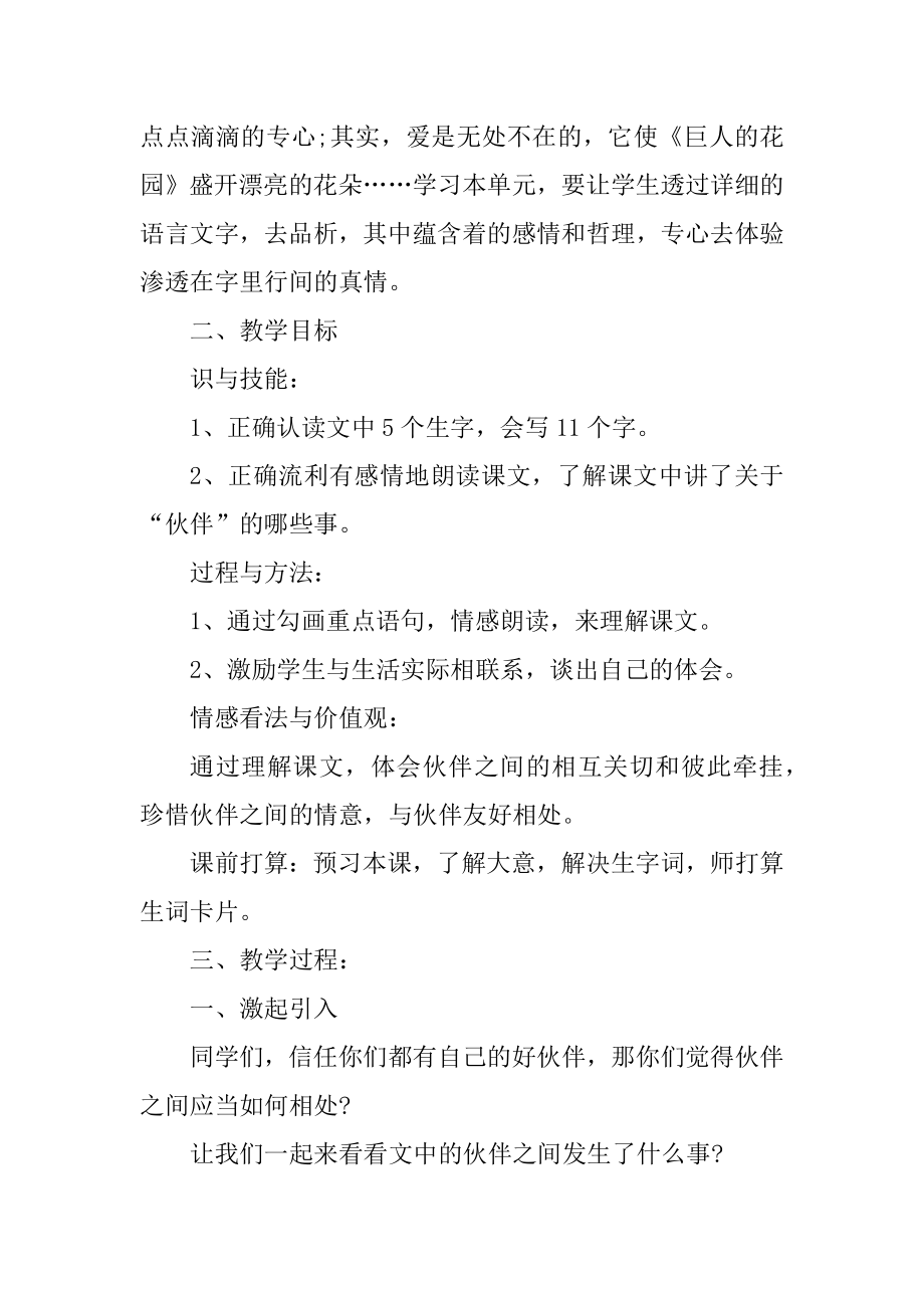 冀教版小学三年级下册语文教案汇编.docx_第2页