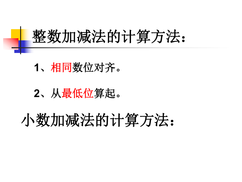 四年级数学下册课件-6.1 小数的加减法16-人教版(共14张PPT).ppt_第2页