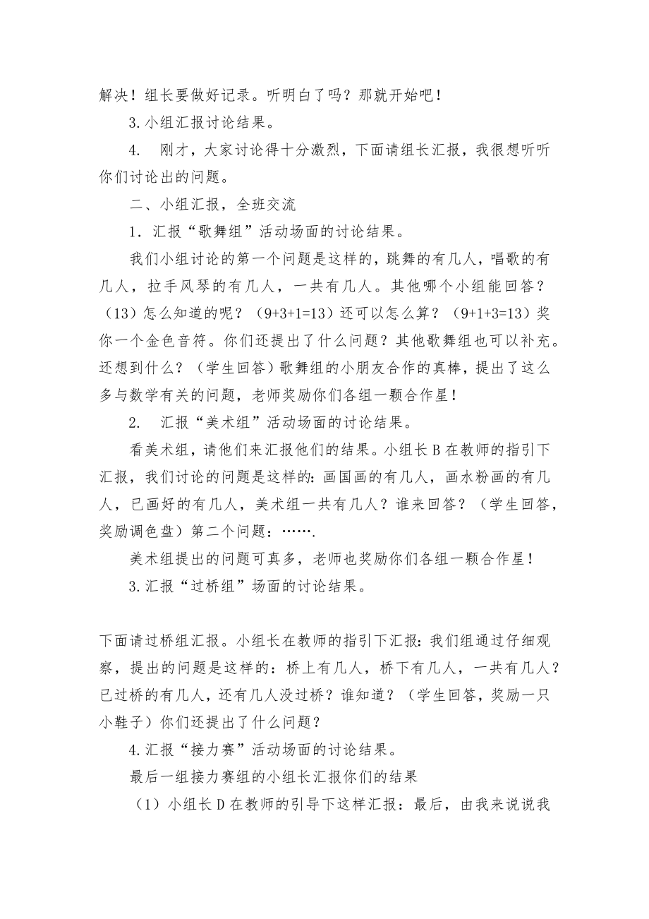 愉快的周末2(苏教国标版一年级教案设计).docx_第2页