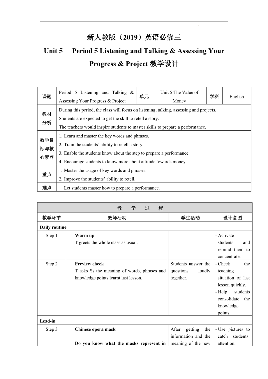 Unit 5 Period 5 Listening and Talking&Assessing Your Progress&Project教案--高中英语人教版必修第三册.docx_第1页