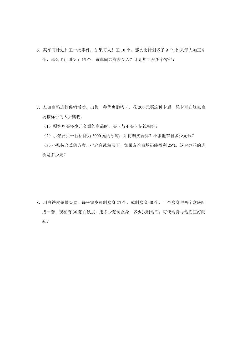 2021年小升初数学消除“坡度”之千题衔接（一百一十四） 人教版无答案.doc_第2页