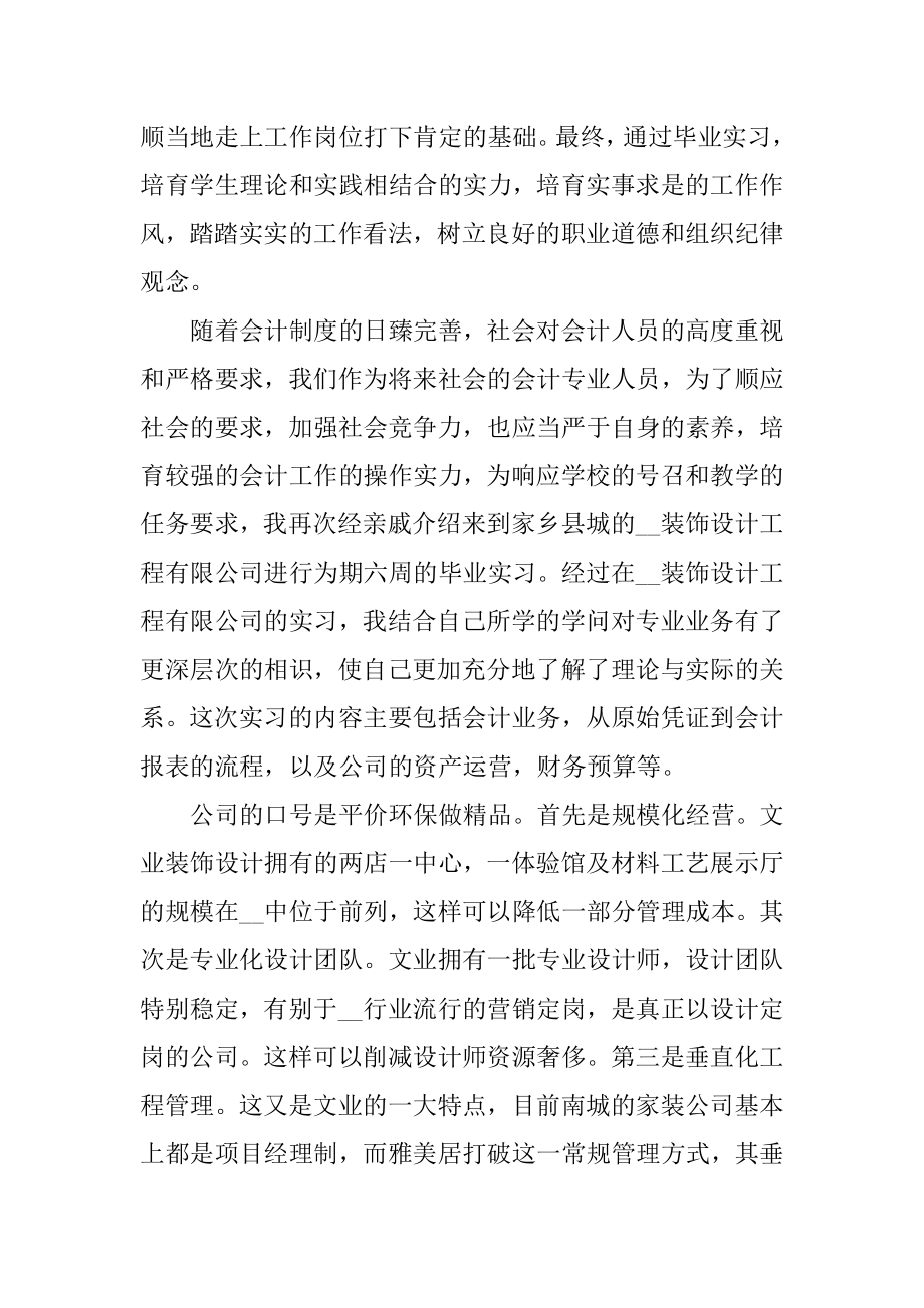 专升本顶岗实习报告范文优质.docx_第2页