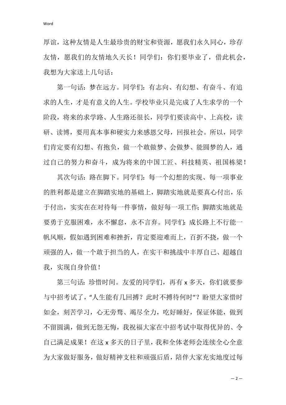 2022毕业致辞大气简短.docx_第2页