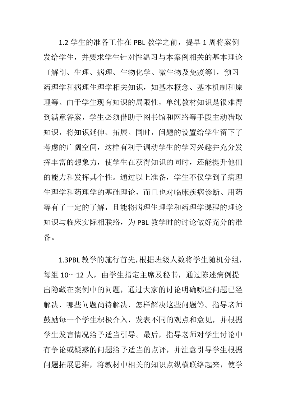 药理学和病理生理学教学的融合.docx_第2页