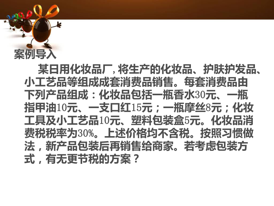 税收筹划方法(ppt 35页).pptx_第2页