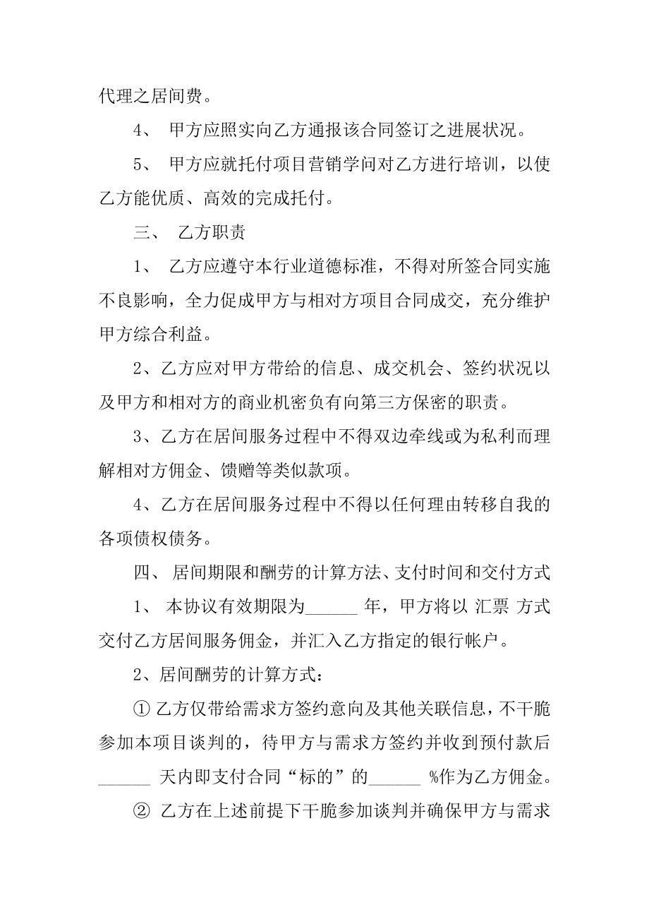 代理居间合同简单范本汇编.docx_第2页