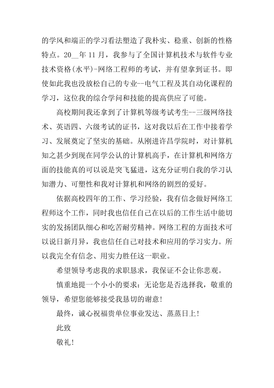 IT工程师求职自荐信范文.docx_第2页