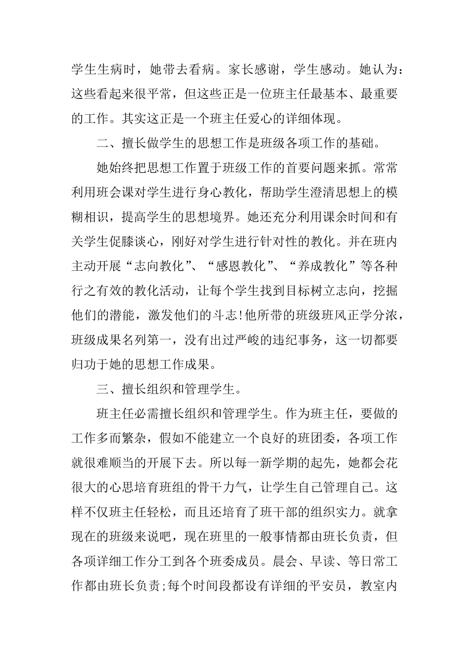 2021优秀班主任先进事迹材料5篇最新.docx_第2页