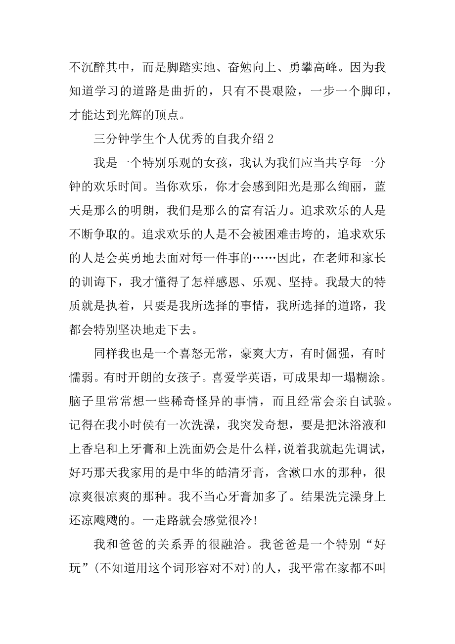 三分钟学生个人优秀的自我介绍优质.docx_第2页