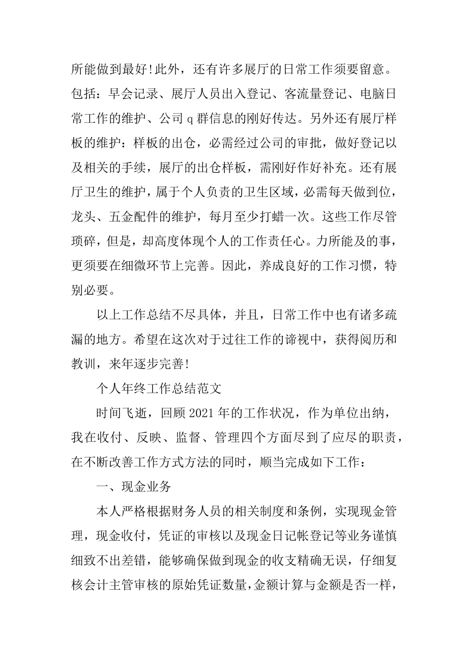 个人年终工作总结模板经典范文最新.docx_第2页