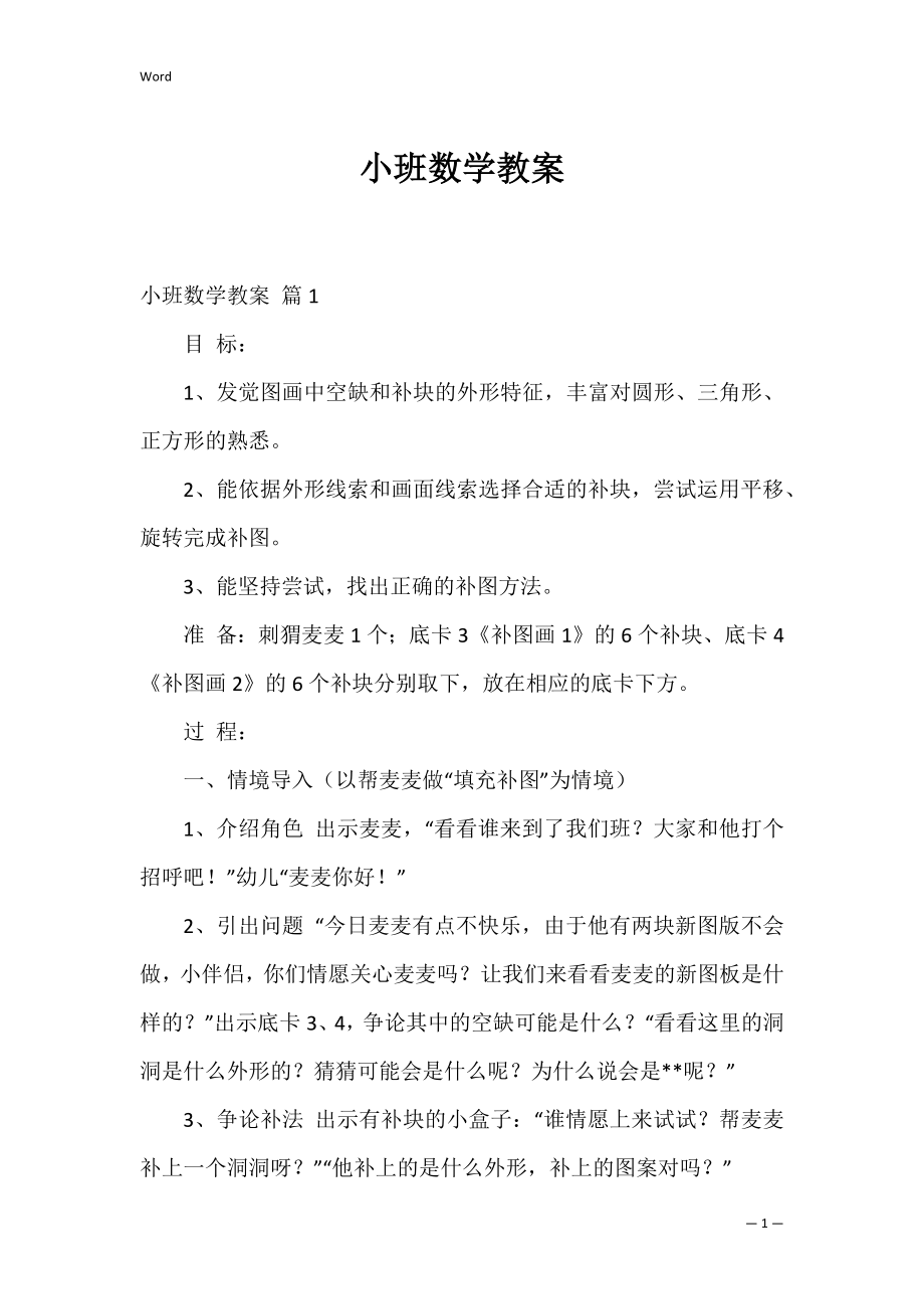 小班数学教案_7.docx_第1页