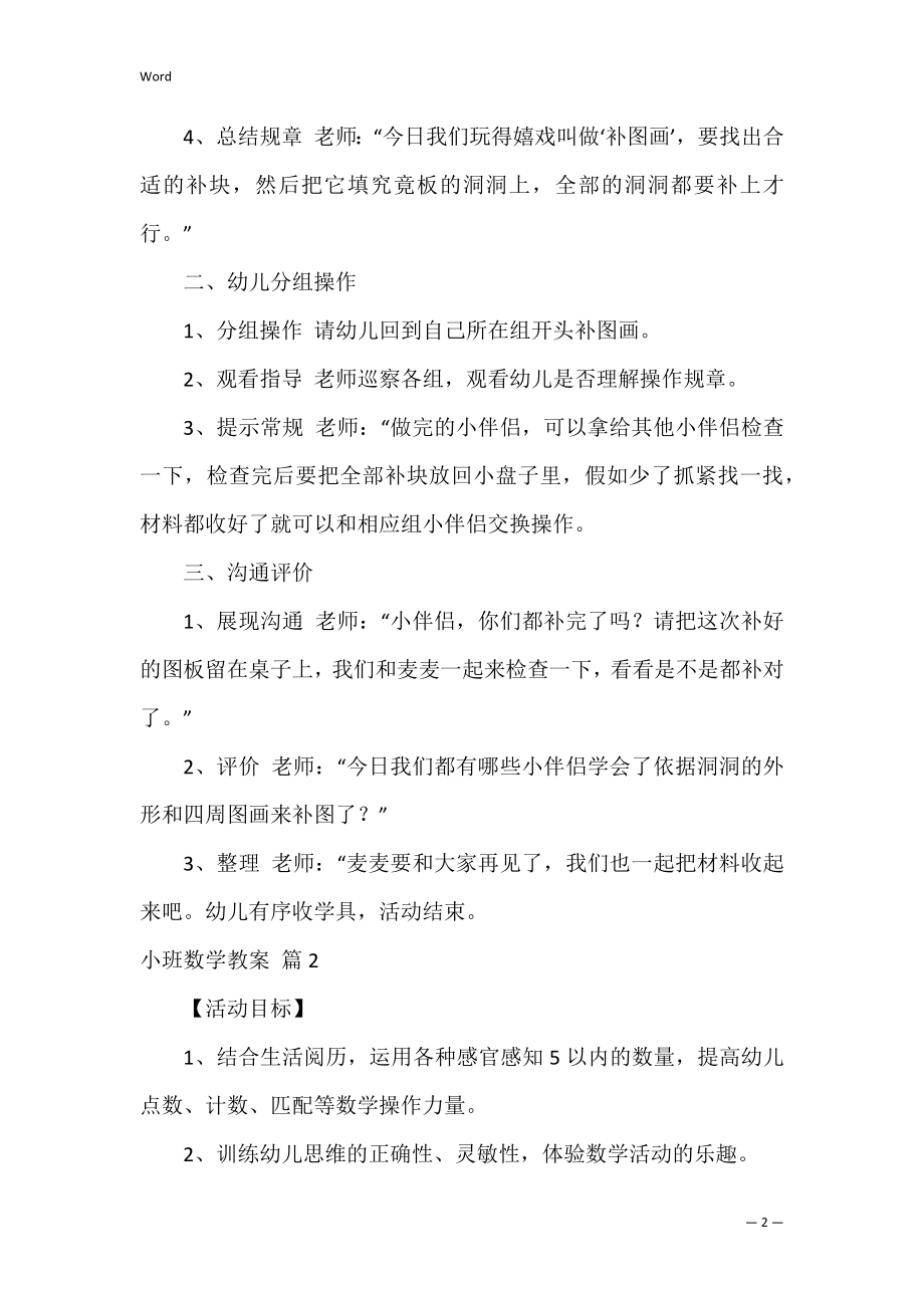 小班数学教案_7.docx_第2页