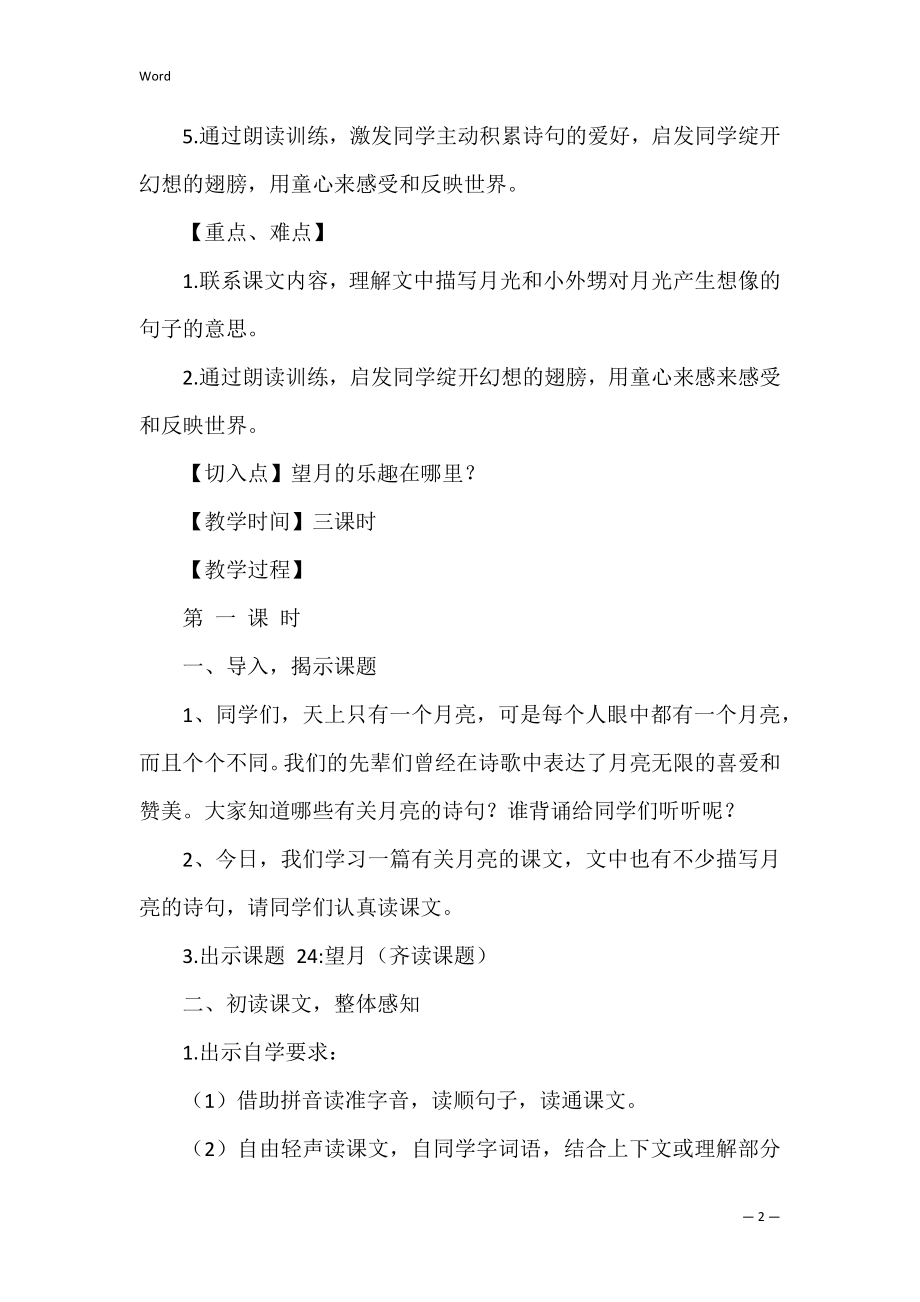 教学设计方案_49.docx_第2页