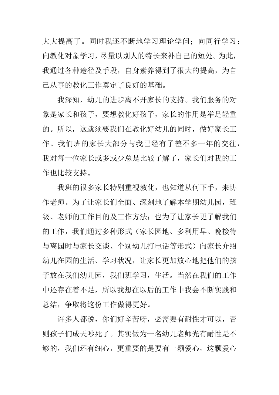 中班教师上半年个人工作总结范文.docx_第2页