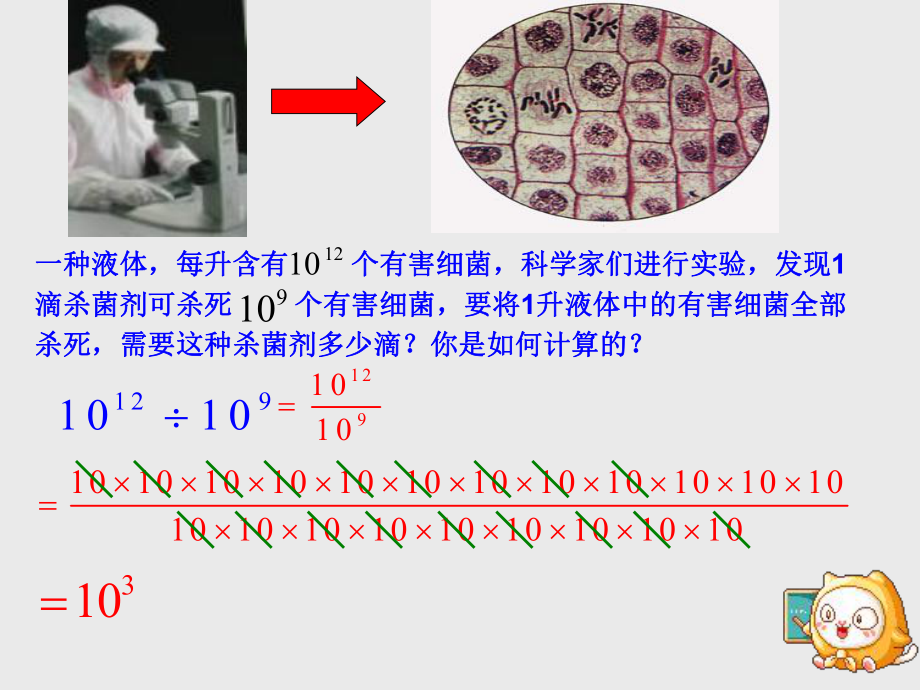 七年级下浙教版5.6同底数幂的除法1PPT课件.ppt_第2页