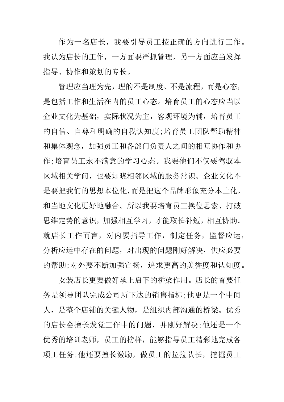 2022销售述职工作报告范文范例.docx_第2页