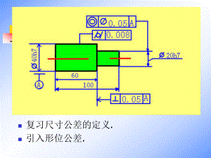 形位公差的ppt课件.ppt