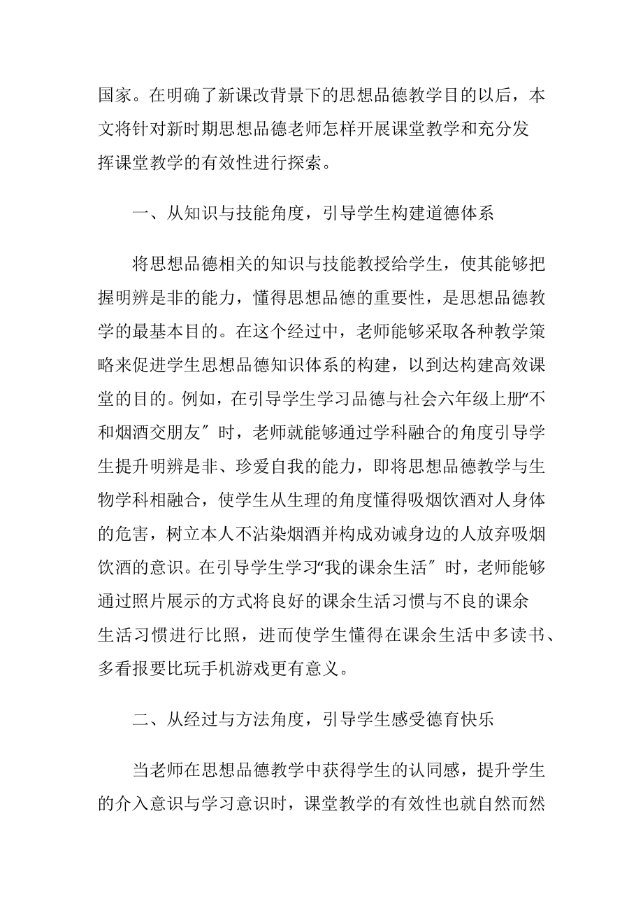 新课改下的思想品德教学策略探析.docx_第2页