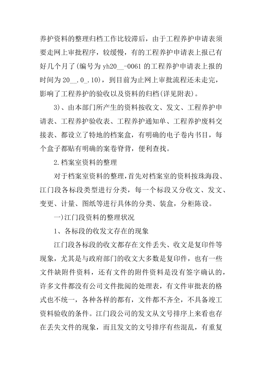 2021资料员年度工作总结个人汇总.docx_第2页