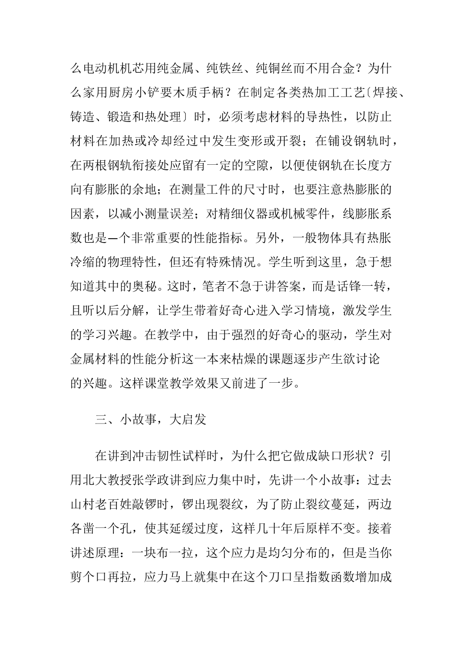 热处理与金属材料论文.docx_第2页