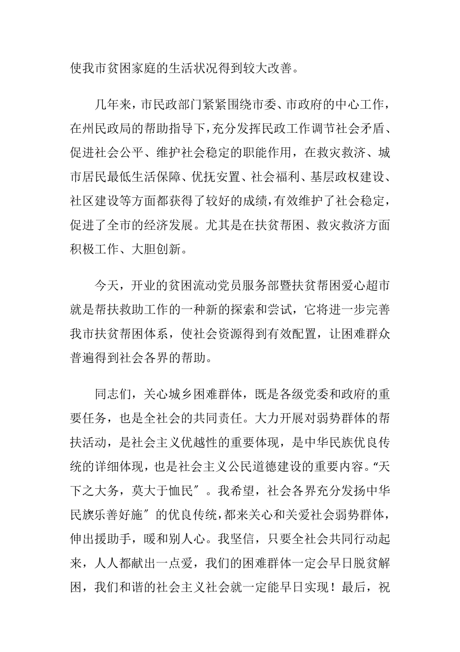 帮扶超市开张庆典发言.docx_第2页