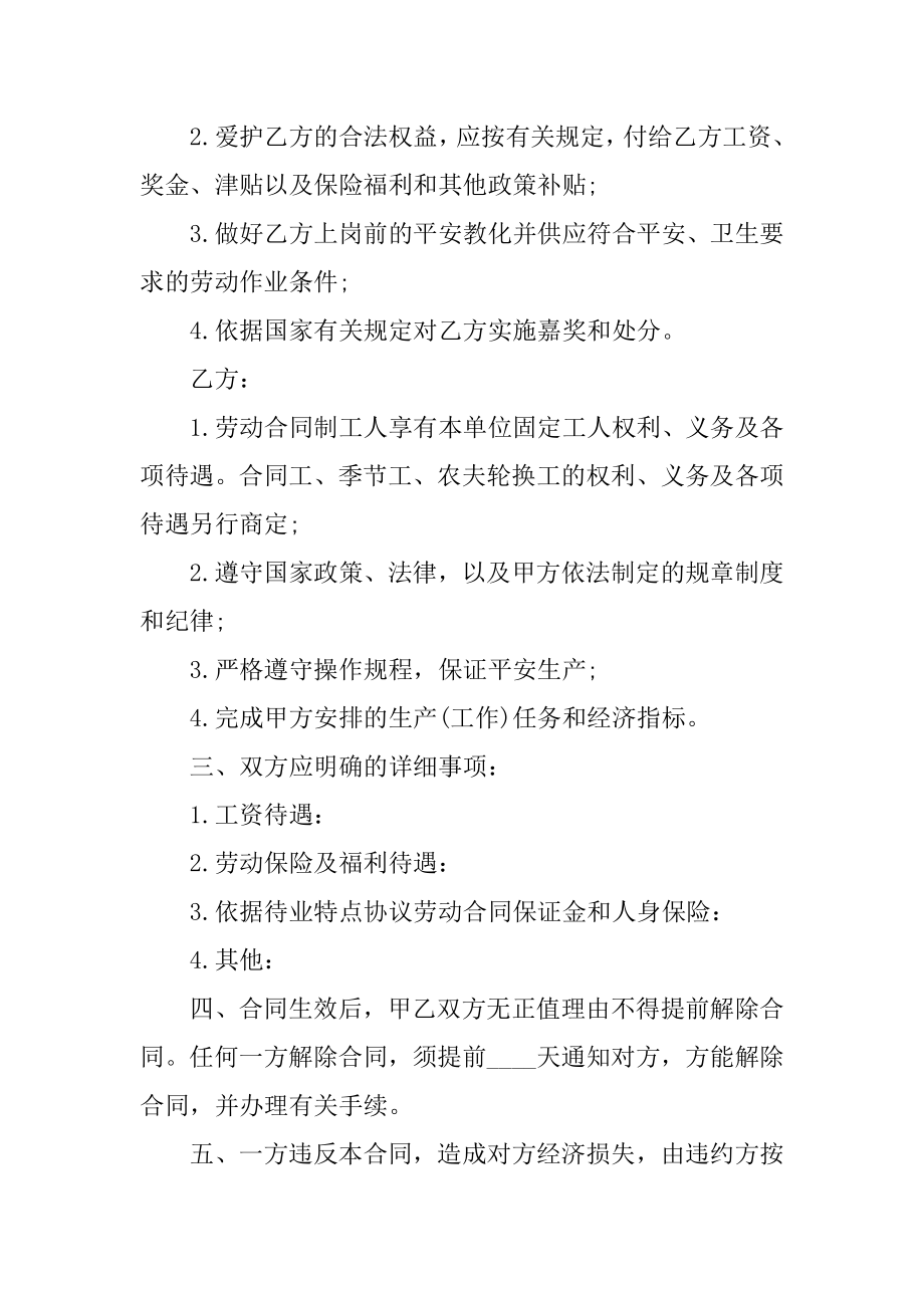 保洁员劳务合同简单范本汇编.docx_第2页