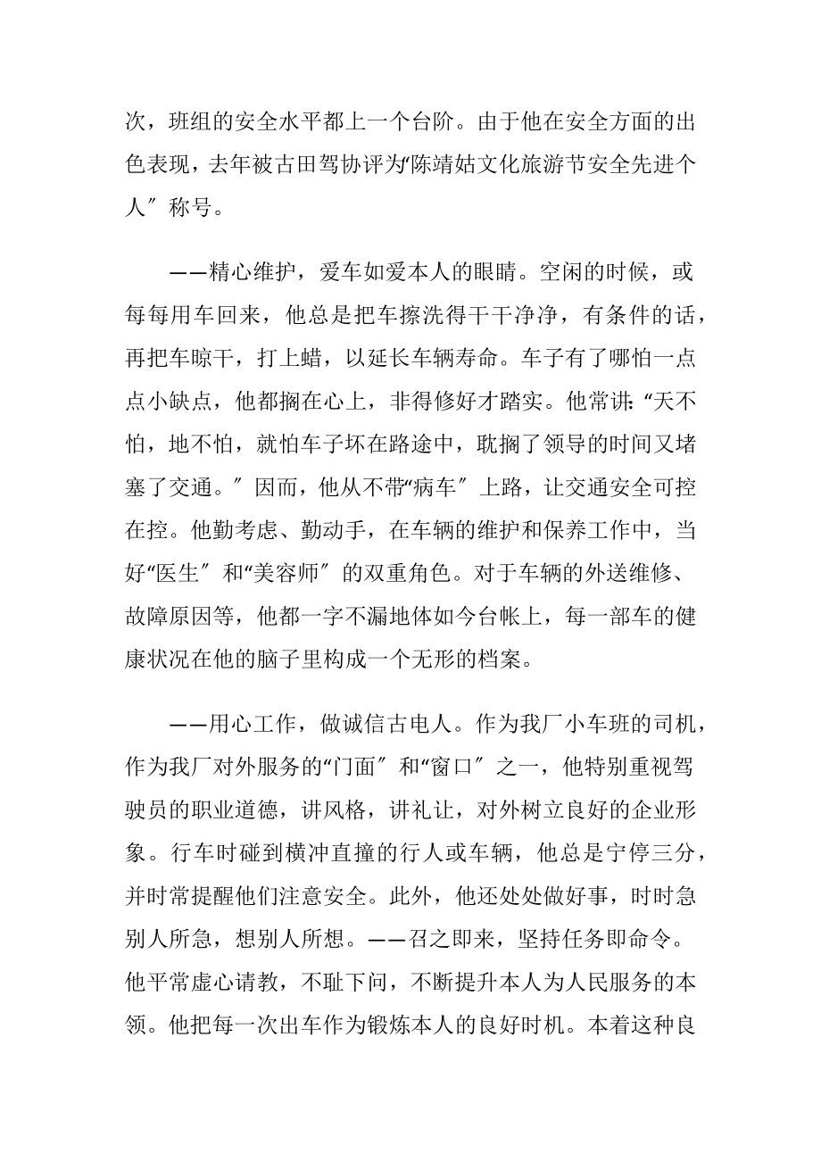 小车班驾驶员事迹报告-精品文档.docx_第2页