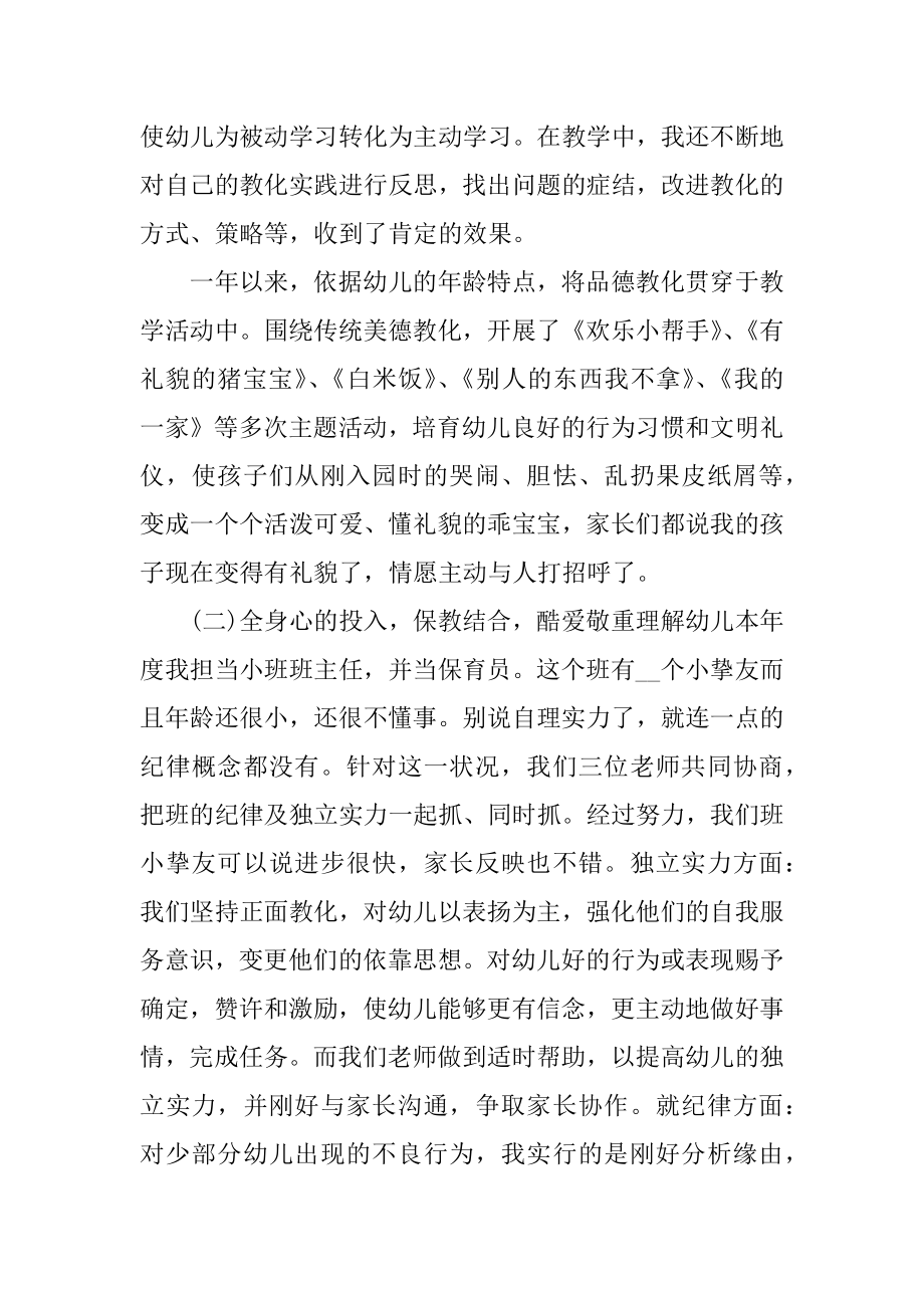 2021幼儿教师年终工作总结范文汇编.docx_第2页