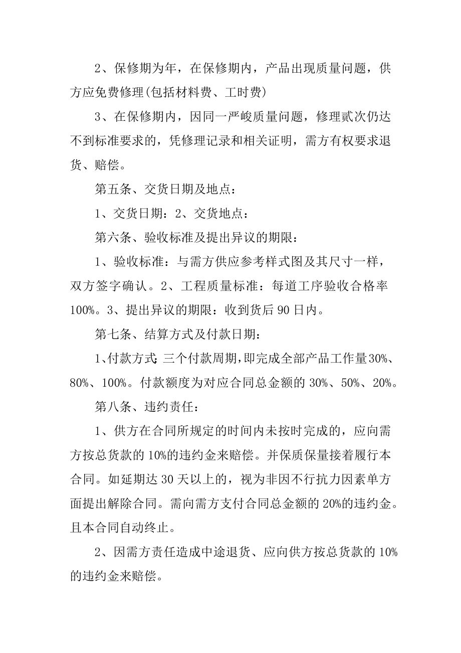 2022购销合同最新版优质.docx_第2页