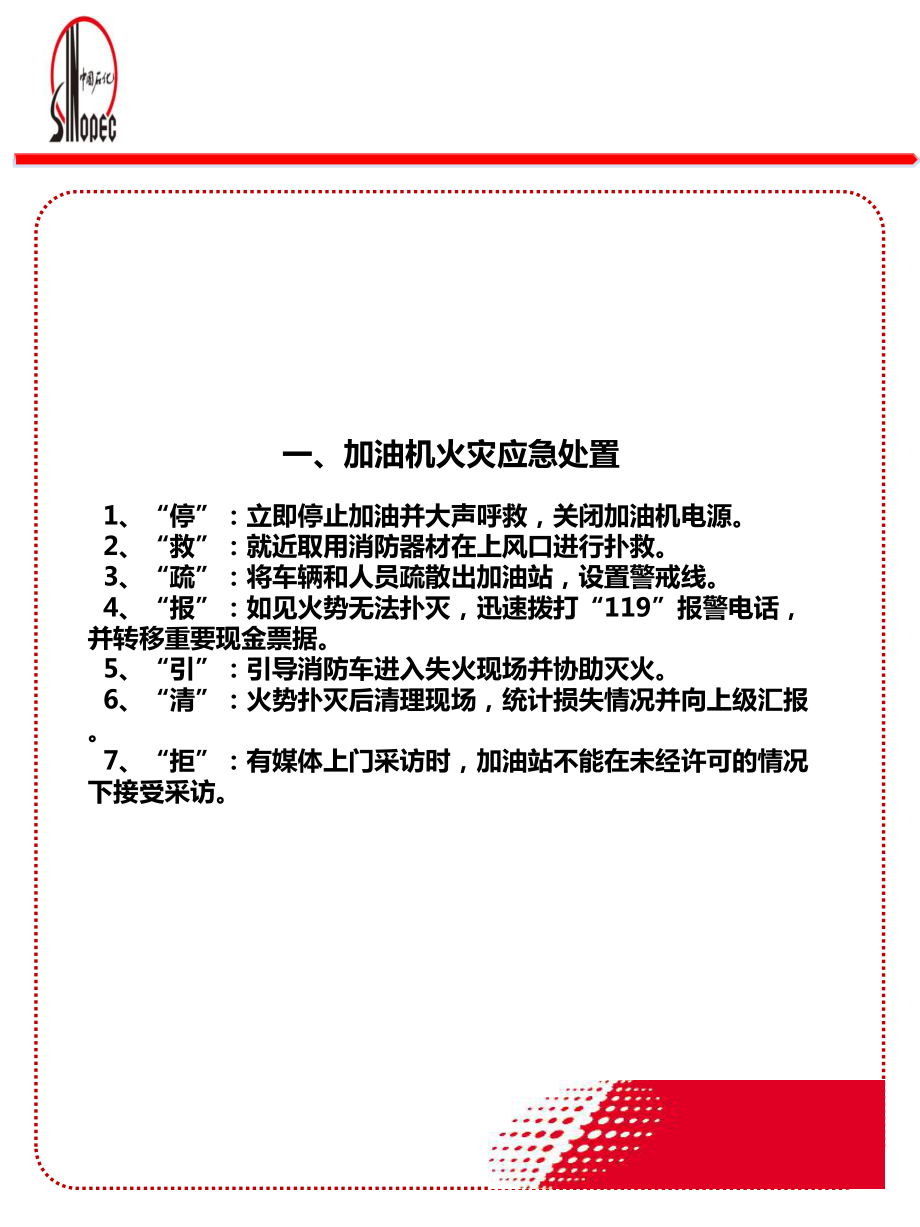 加油站应急预案小卡片ppt课件.ppt_第1页