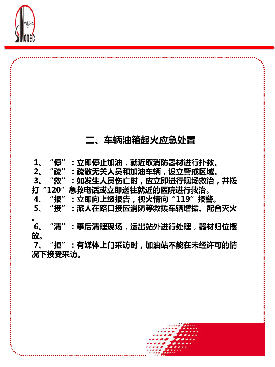 加油站应急预案小卡片ppt课件.ppt_第2页