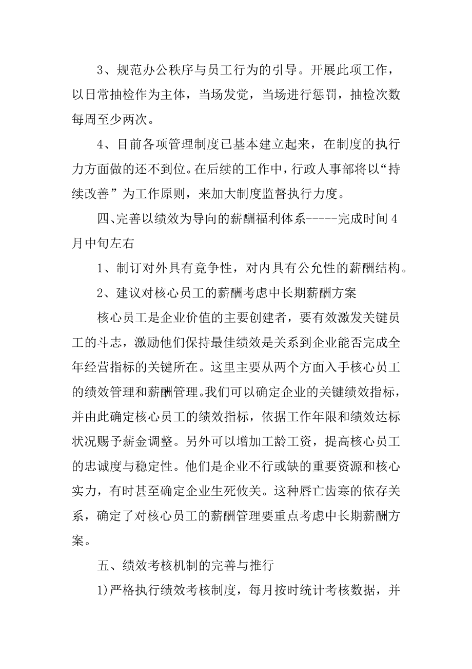 2022人事行政工作计划范例.docx_第2页