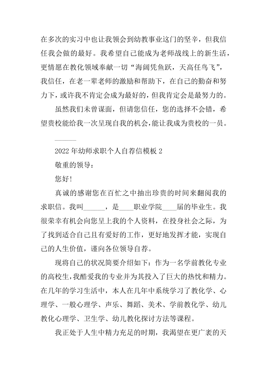 2022年幼师求职个人自荐信模板最新.docx_第2页