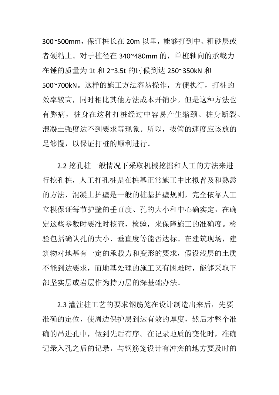 建筑工程施工中的钻孔技术.docx_第2页