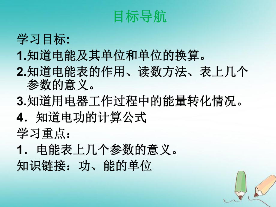 2019精选教育年九年级物理全册181电能电功习题PPT课件新版新人教版.ppt_第2页