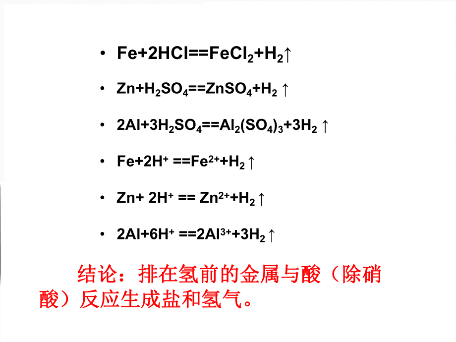 化学：31《金属的化学性质》课件（4）（新人教版必修1）.ppt_第2页