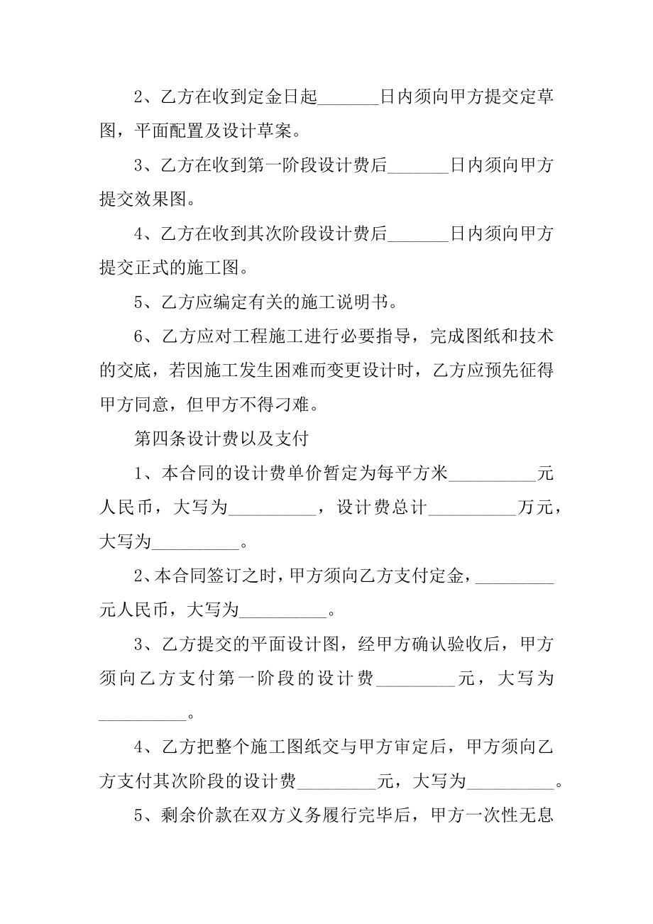 2022年工程施工合同经典范本5篇最新.docx_第2页