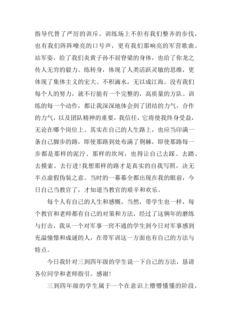 作文军训心得感言汇总.docx_第2页