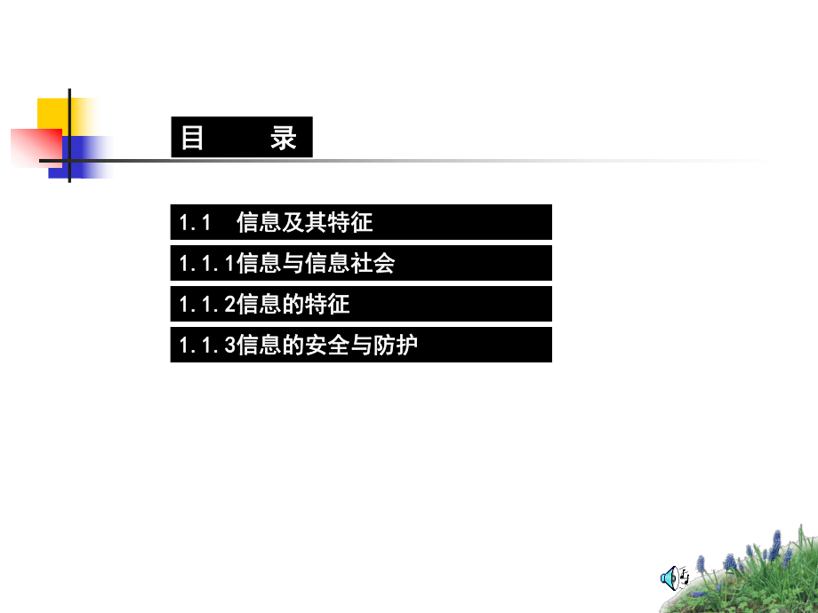 初中一年级信息技术上册课件.ppt_第2页