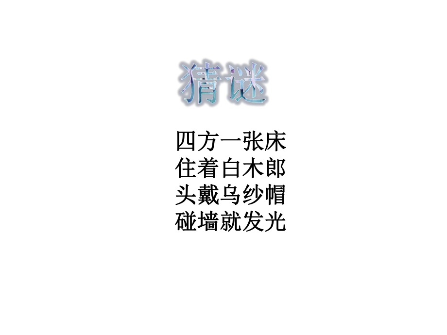 巧移火柴棒ppt课件.ppt_第2页