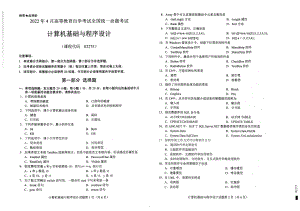 2022年4月自考试题02275计算机基础与程序设计.pdf