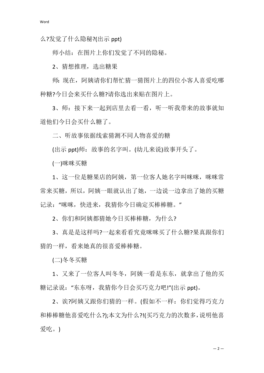 糖果店的秘密大班教案.docx_第2页