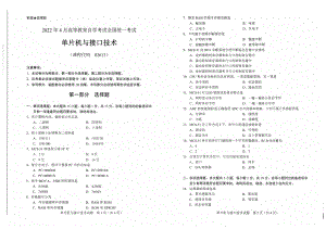 2022年4月自考试题02613单片机与接口技术.pdf