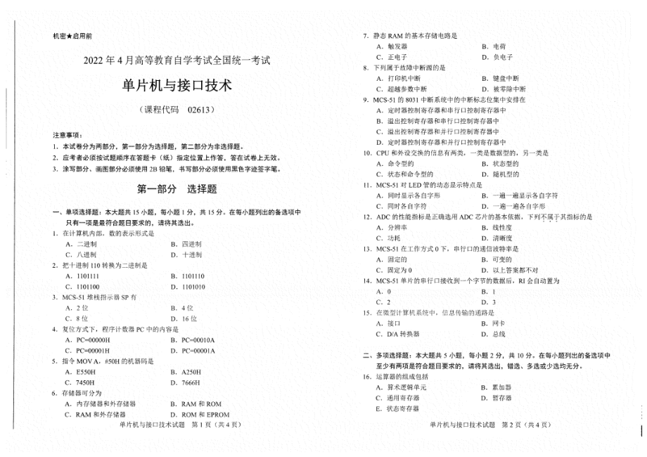 2022年4月自考试题02613单片机与接口技术.pdf_第1页