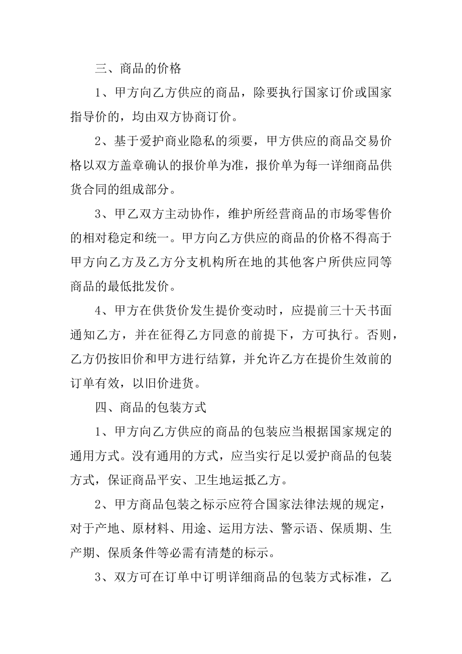 公司商品买卖合同五篇范文优质.docx_第2页