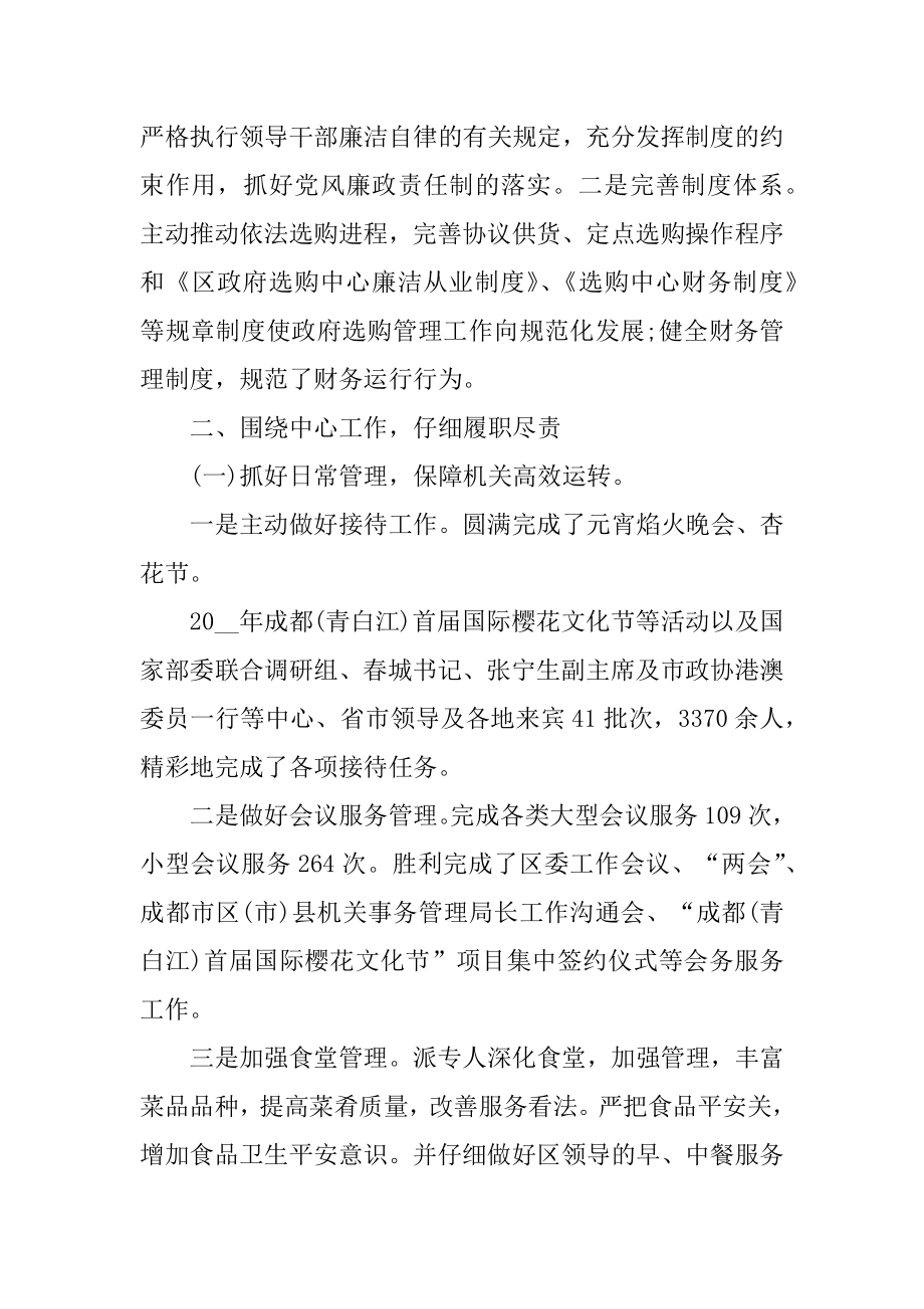 2021事业单位年度个人工作总结最新.docx_第2页