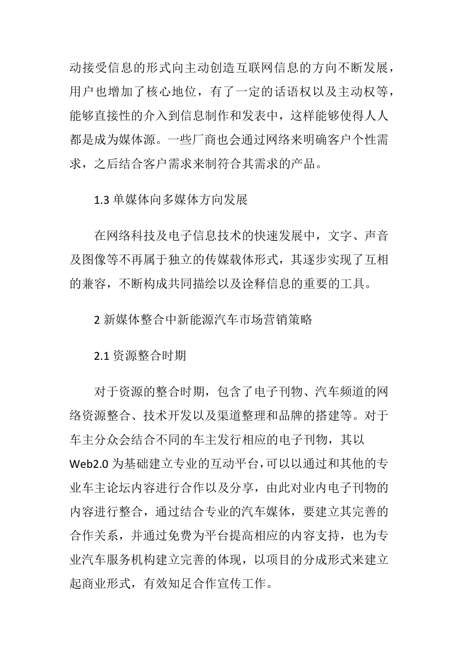 新能源汽车市场营销策略.docx_第2页