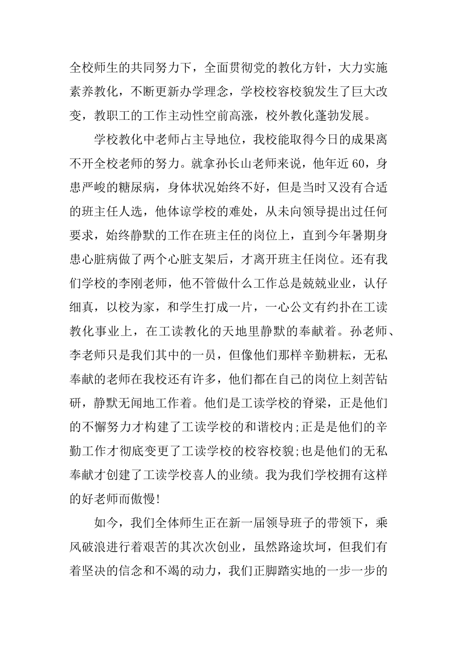 2021感恩教师节活动讲话稿精选.docx_第2页