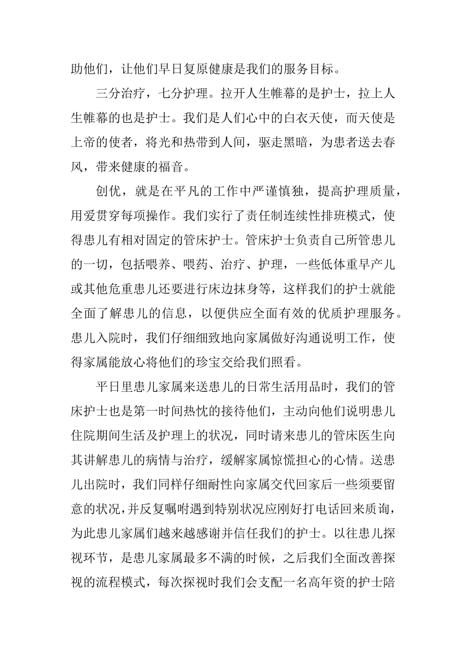 儿科护士实习范文范例.docx_第2页