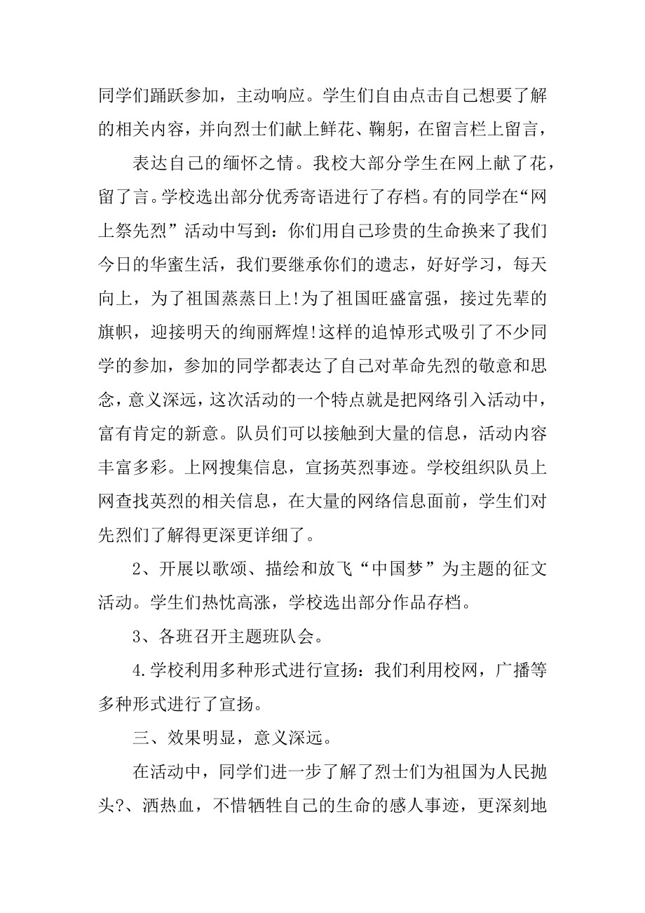 2022清明节网上祭英烈活动心得总结5篇精编.docx_第2页